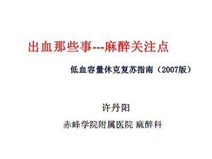 低血容量休克复苏指南及新进展课件.ppt