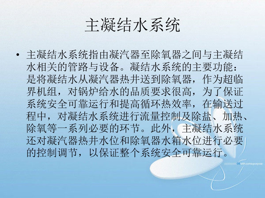 凝结水系统课件.ppt_第2页