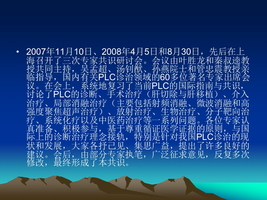 原发性肝癌规范化诊治课件.ppt_第3页