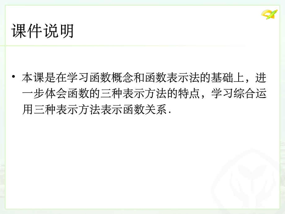 函数的三种表示方法课件.ppt_第2页