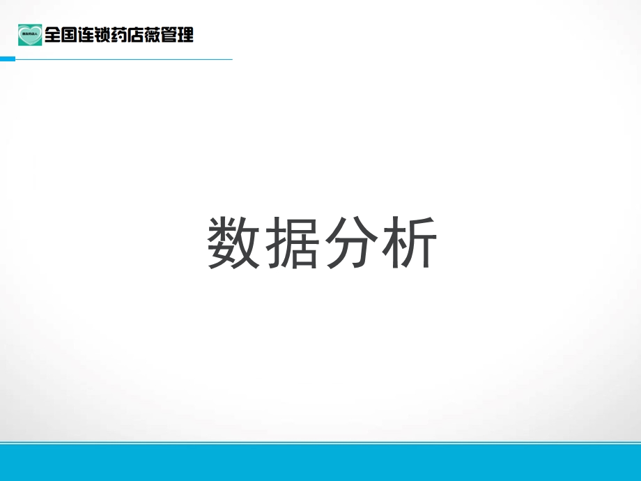 连锁大药房月度总结计划课件.ppt_第3页