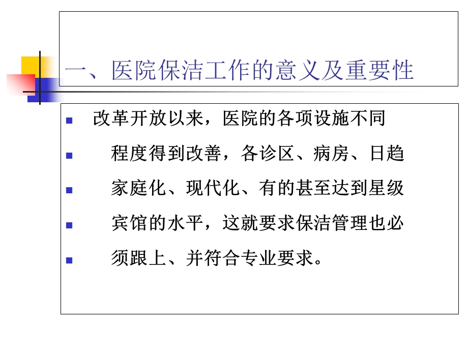 保洁人员院感知识培训课件.ppt_第3页