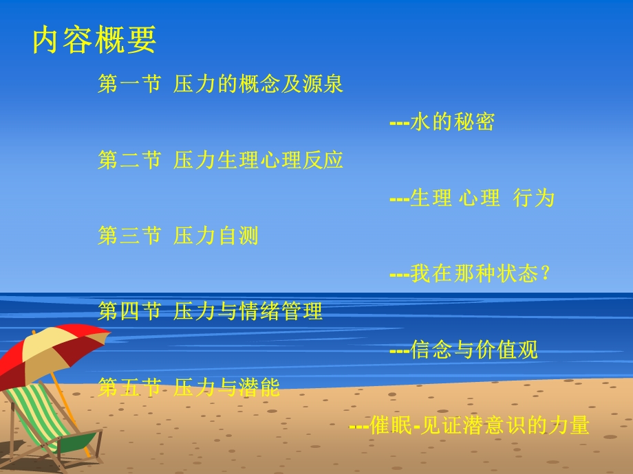 压力与情绪管理(心理)课件.ppt_第2页