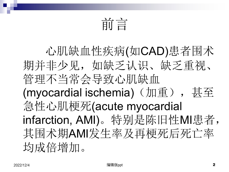 危重病医学围手术期急性心肌缺血与心肌梗死课件.ppt_第2页