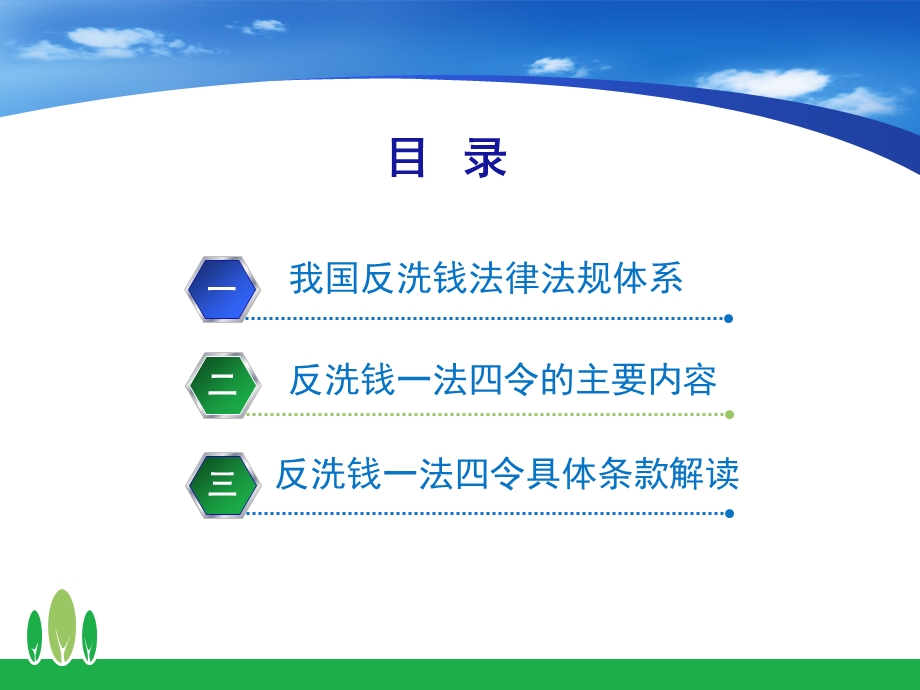 反洗钱法律法规解读课件.ppt_第2页