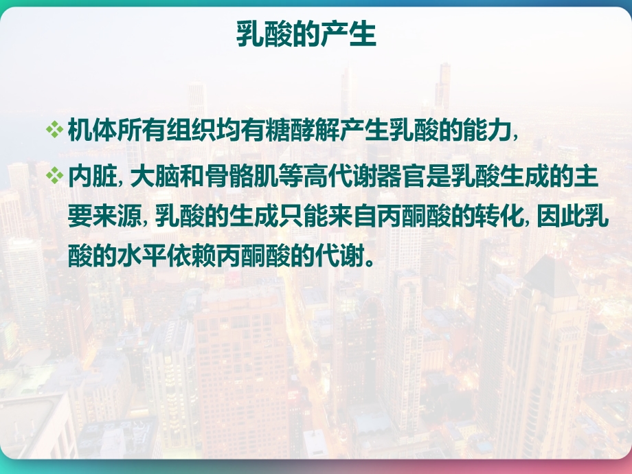 高乳酸血症与乳酸酸中毒课件.pptx_第3页