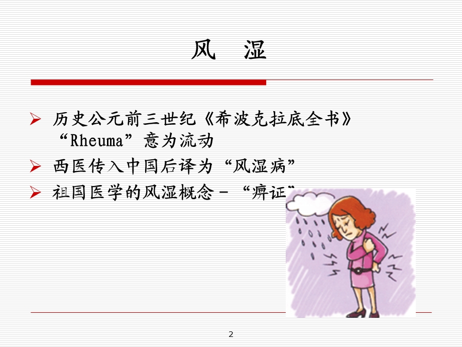 风湿性疾病病人的护理课件.ppt_第2页