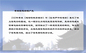 香浓信息论完成版解析课件.ppt