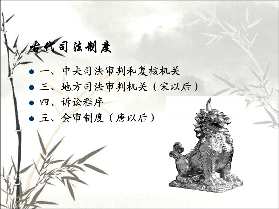 古代司法制度课件.ppt_第2页