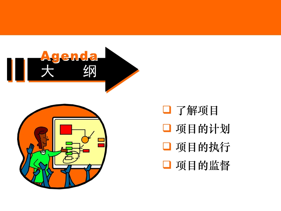 项目管理PPT完全教程课件.ppt_第2页