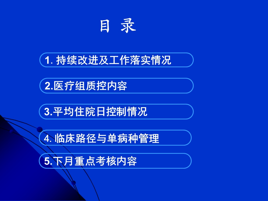 医务科2月份质控会课件.ppt_第2页