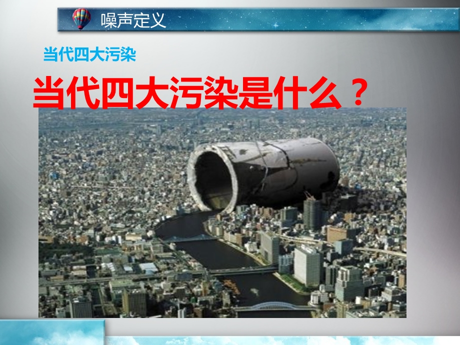 噪声防治培训课件.ppt_第3页