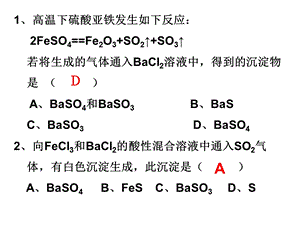 高温下硫酸亚铁发生如下反应课件.ppt