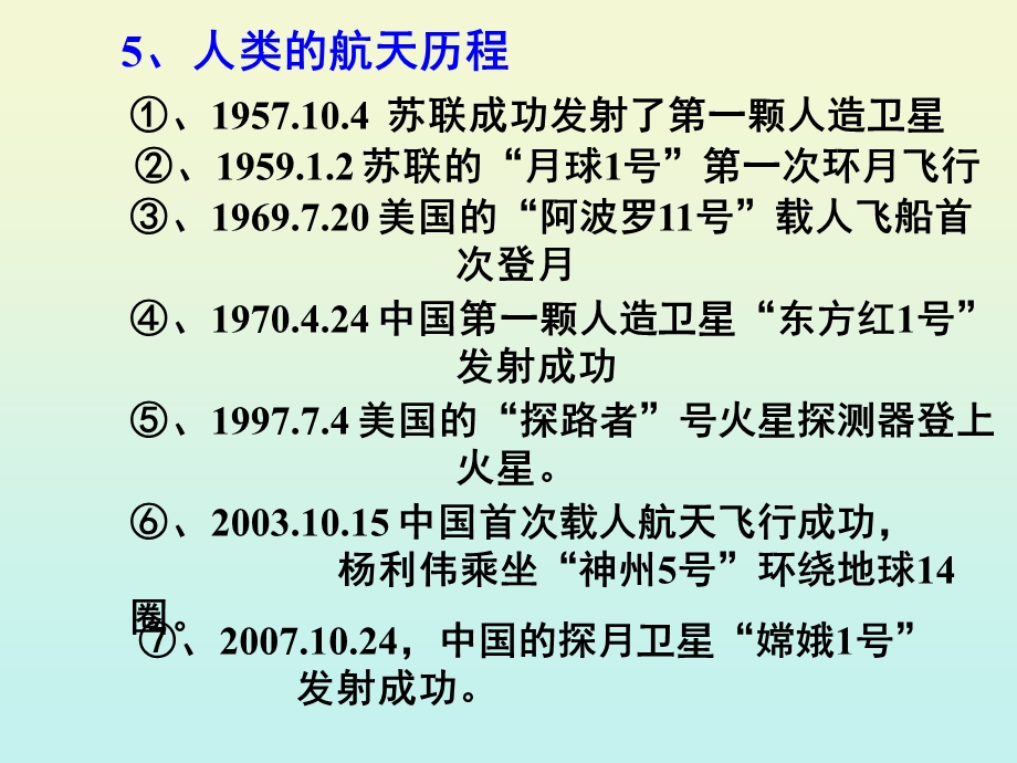 人造卫星的分类课件.ppt_第3页