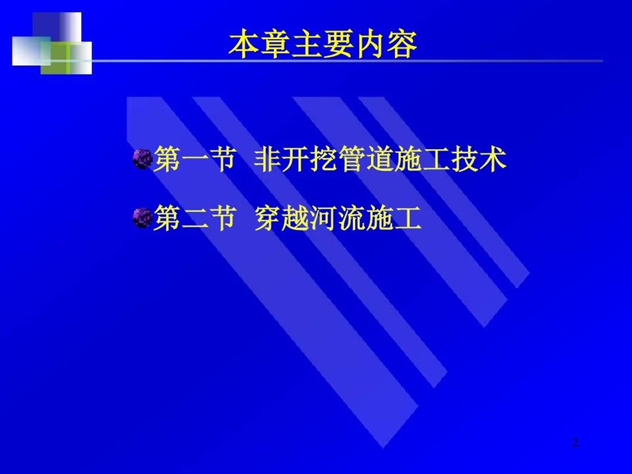 非开挖管道施工技术课件.ppt_第3页