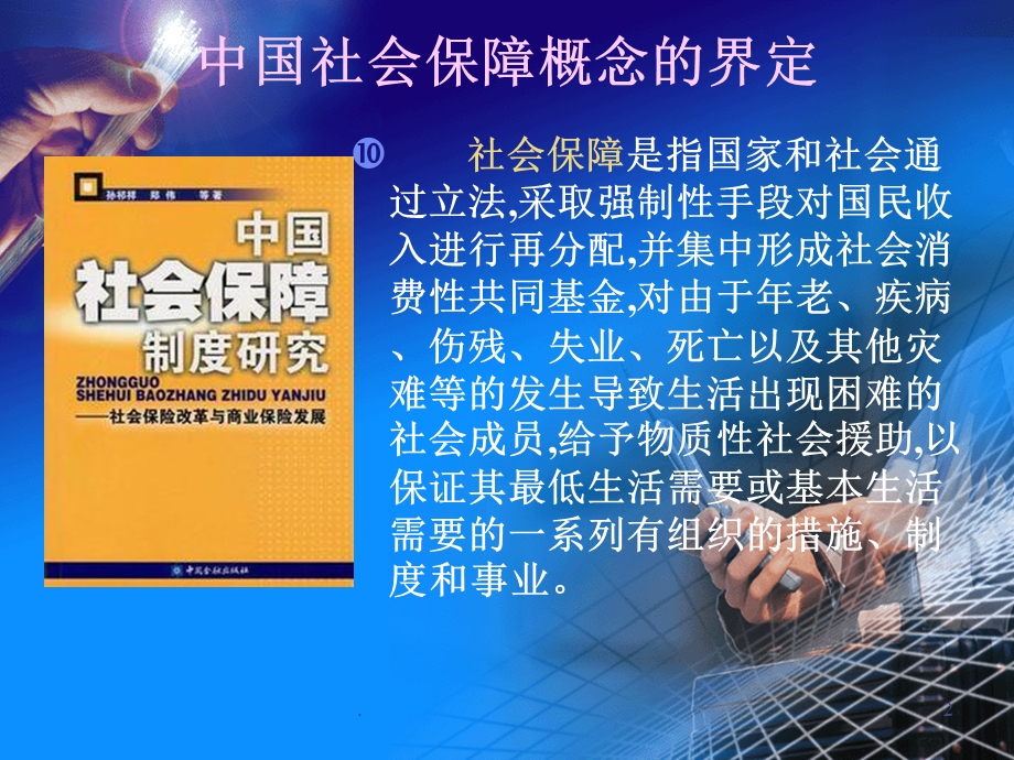 医疗保障制度课件.ppt_第2页