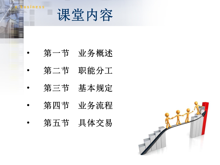 银电通培训课件.ppt_第2页