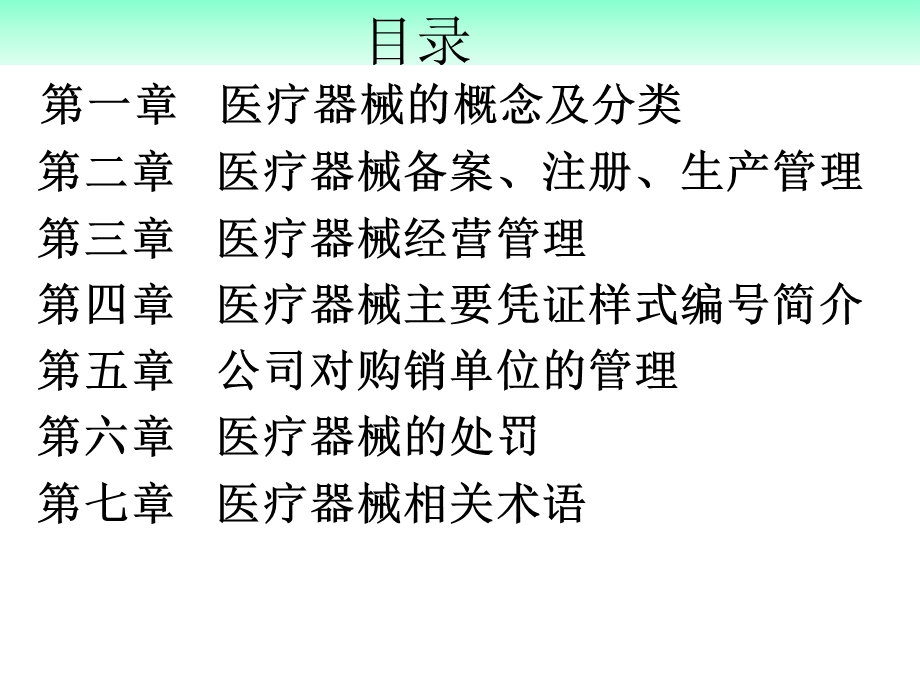 医疗器械专项知识培训课件.ppt_第2页