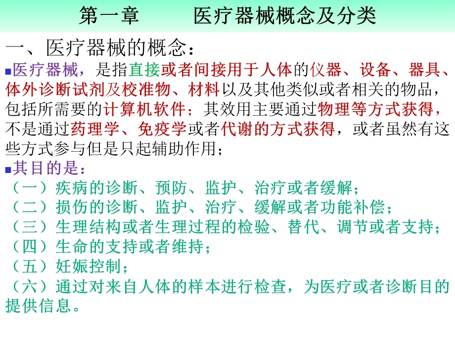 医疗器械专项知识培训课件.ppt_第3页