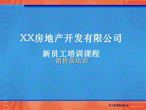 入门基础知识——房地产专业术语课件.ppt