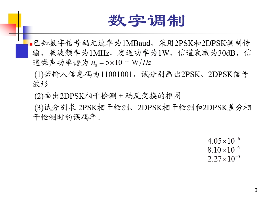 通信原理习题课(下)课件.ppt_第3页