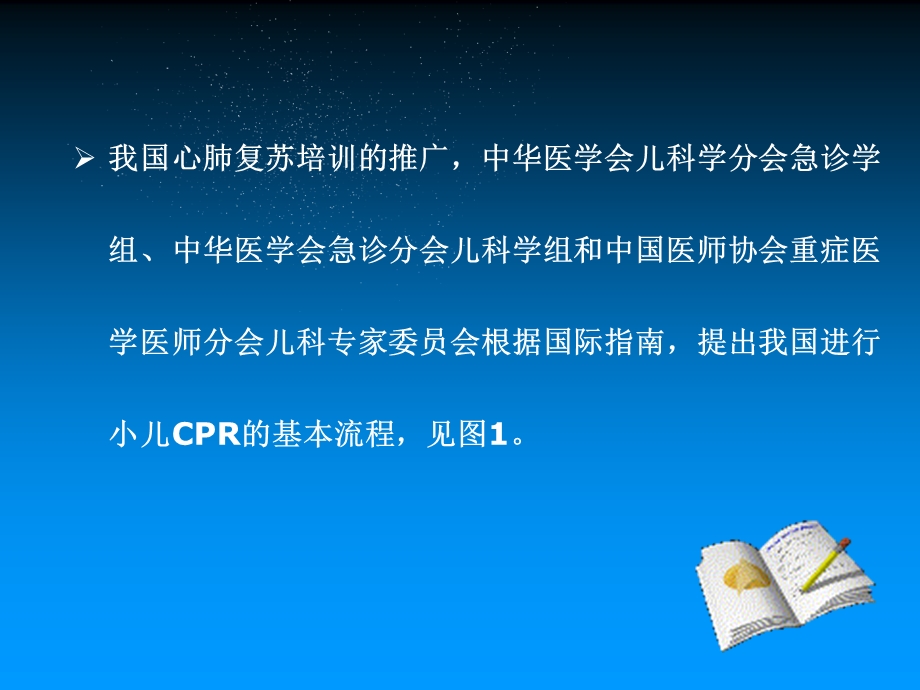 儿童心肺复苏指南课件.ppt_第3页