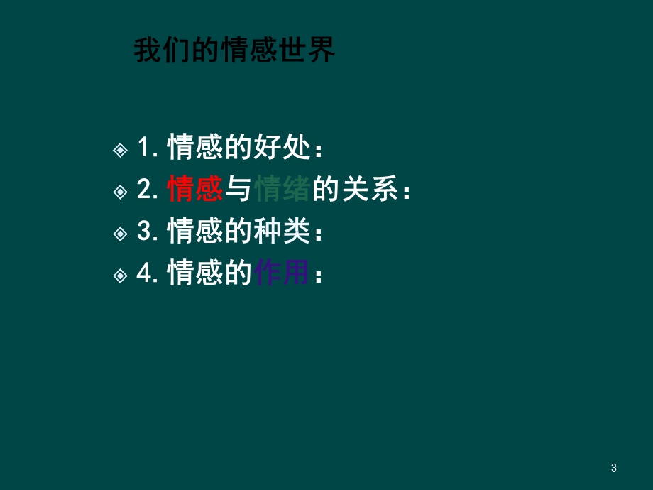 品出情感的韵味课件.ppt_第3页