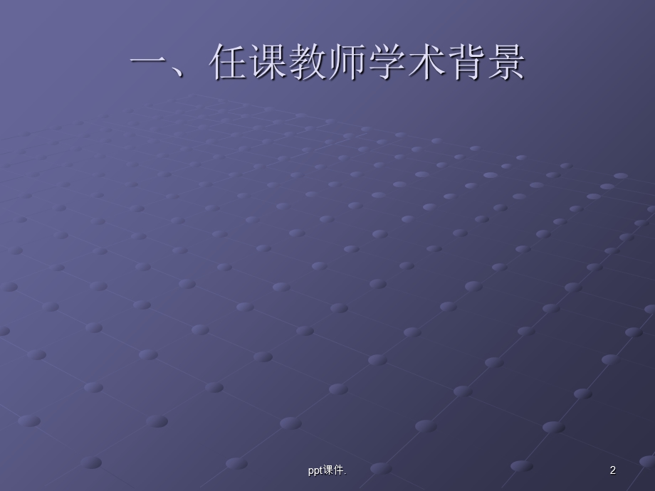 健康教育学课件.ppt_第2页