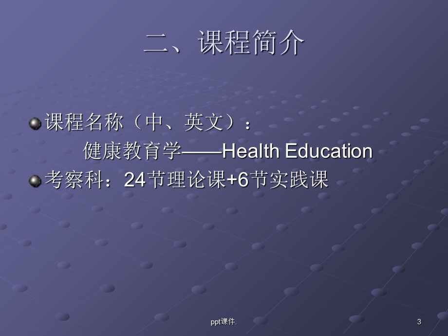 健康教育学课件.ppt_第3页