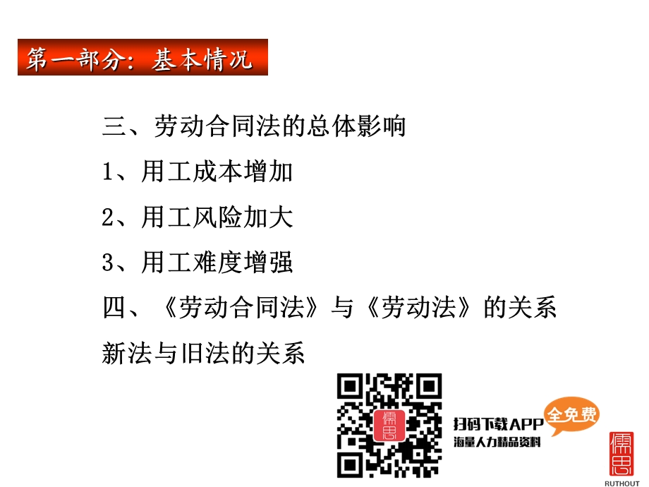 劳动合同法与劳动法比较及实务解析课件.ppt_第3页