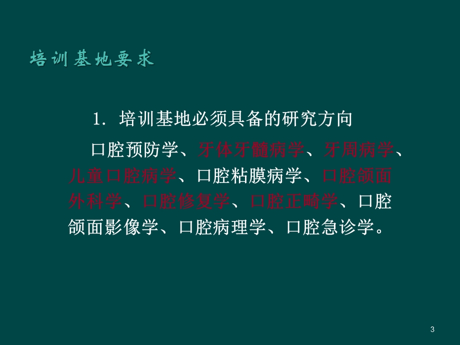 口腔科课件.ppt_第3页