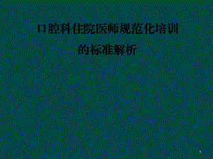 口腔科课件.ppt