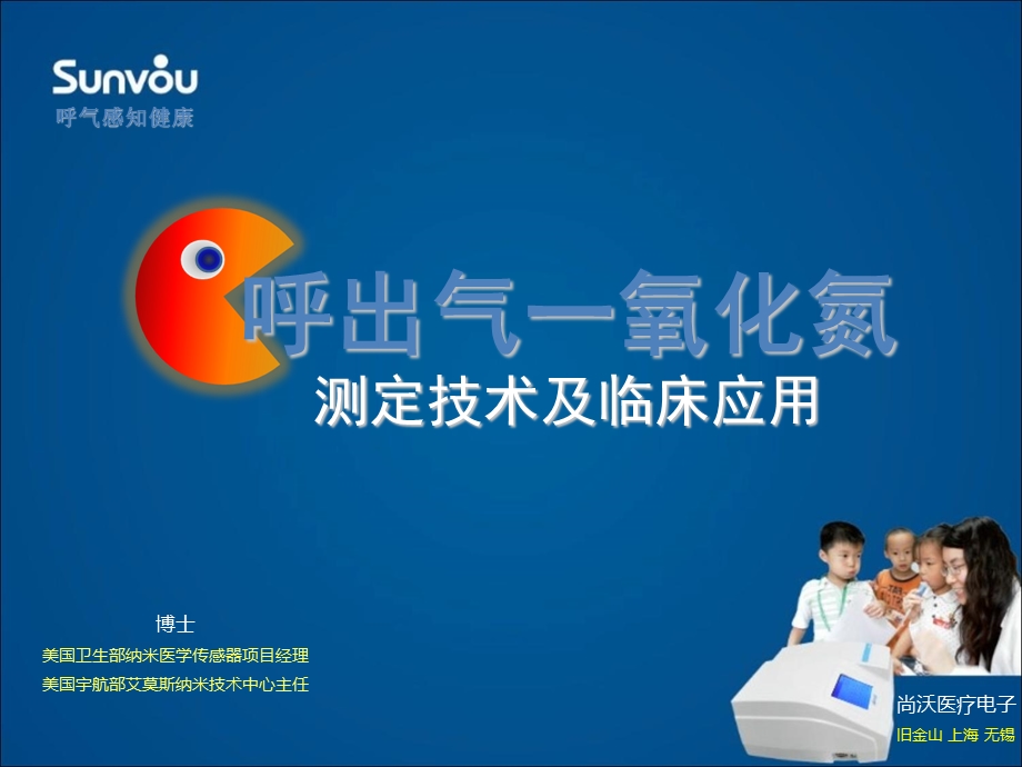 呼气一氧化氮检测技术课件.ppt_第1页