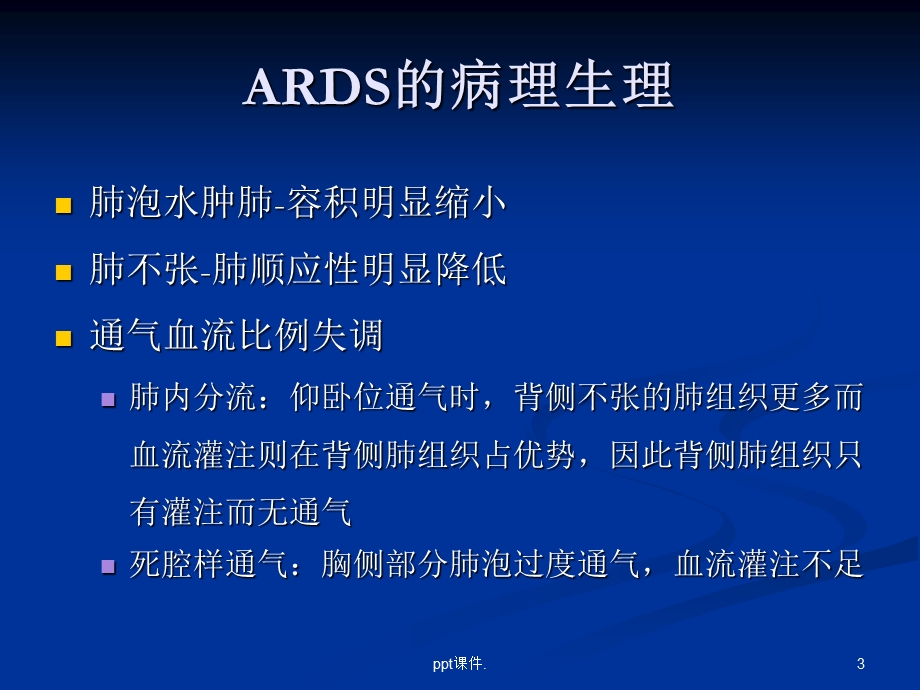 俯卧位通气及护理课件.ppt_第3页