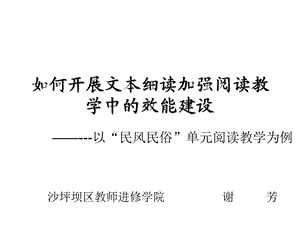 阅读教学有效性的思考课件.ppt