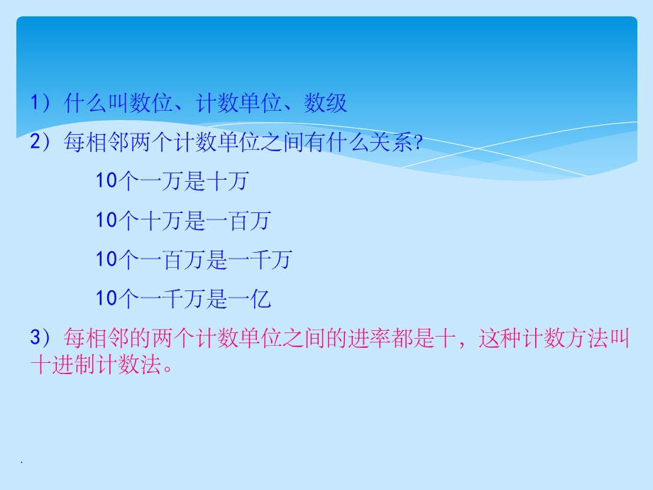 人教版小学数学四年级上册总复习精(1)课件.ppt_第3页