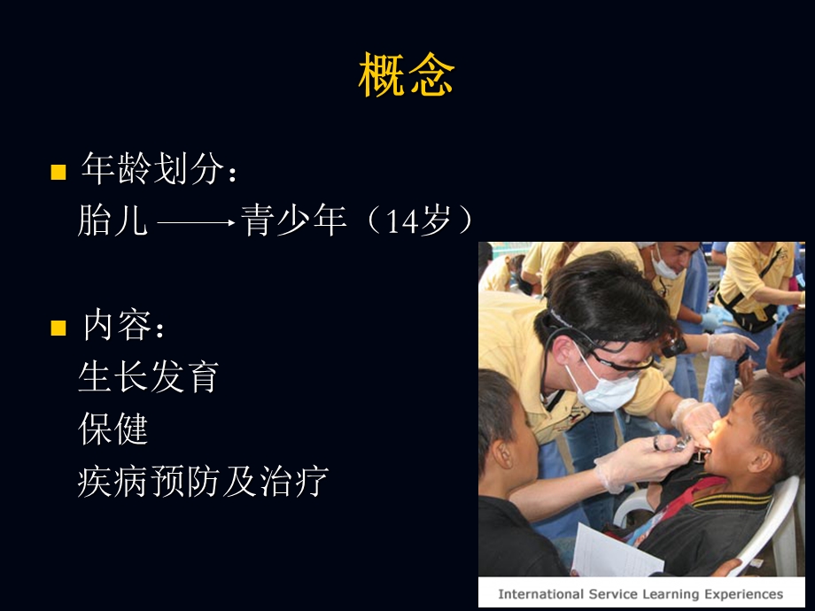 儿童口腔医学概论课件.ppt_第3页