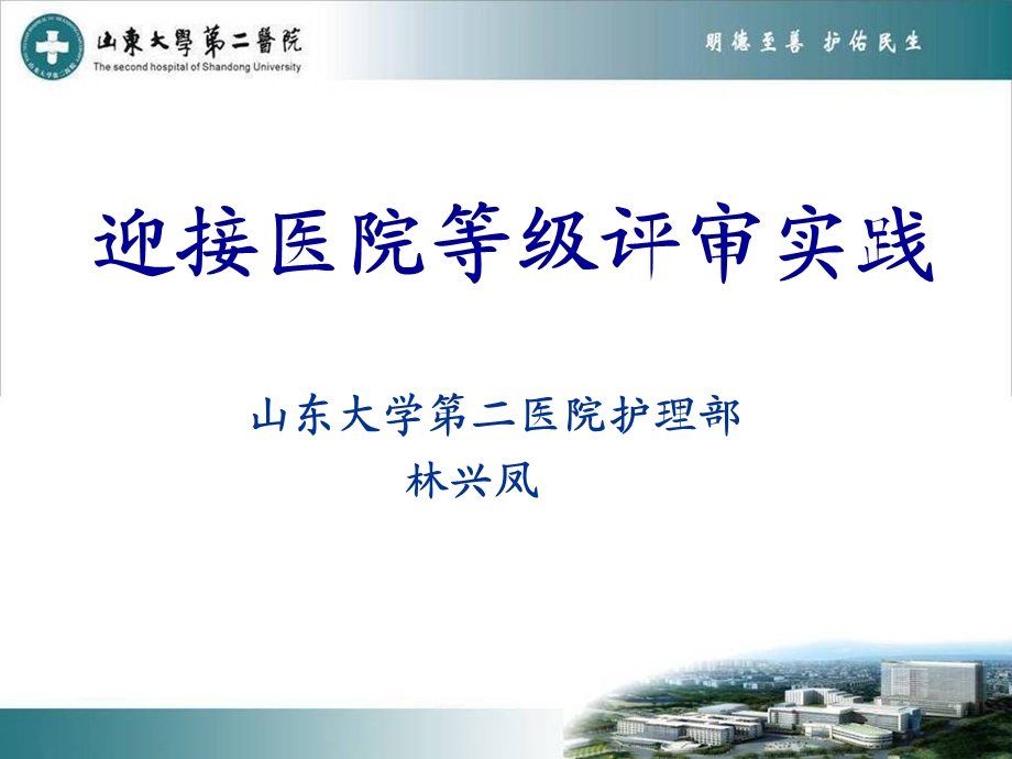 迎接医院等级评审实践课件.ppt_第1页