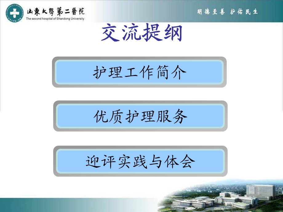 迎接医院等级评审实践课件.ppt_第2页