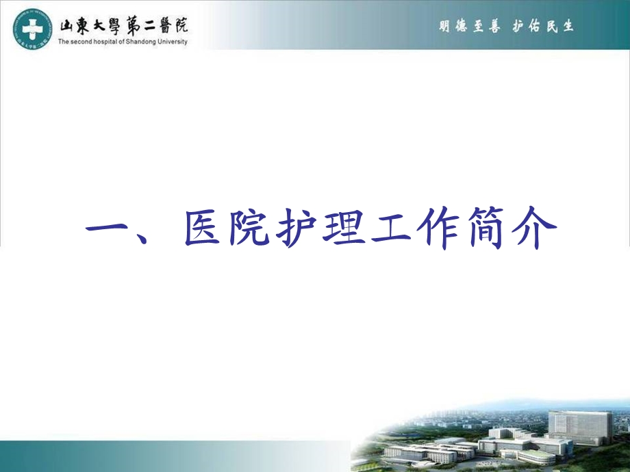 迎接医院等级评审实践课件.ppt_第3页