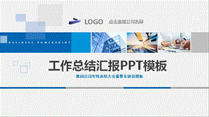 集团公司年终总结大会董事长讲话模板课件.pptx