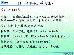 冷轧板带材生产课件.ppt