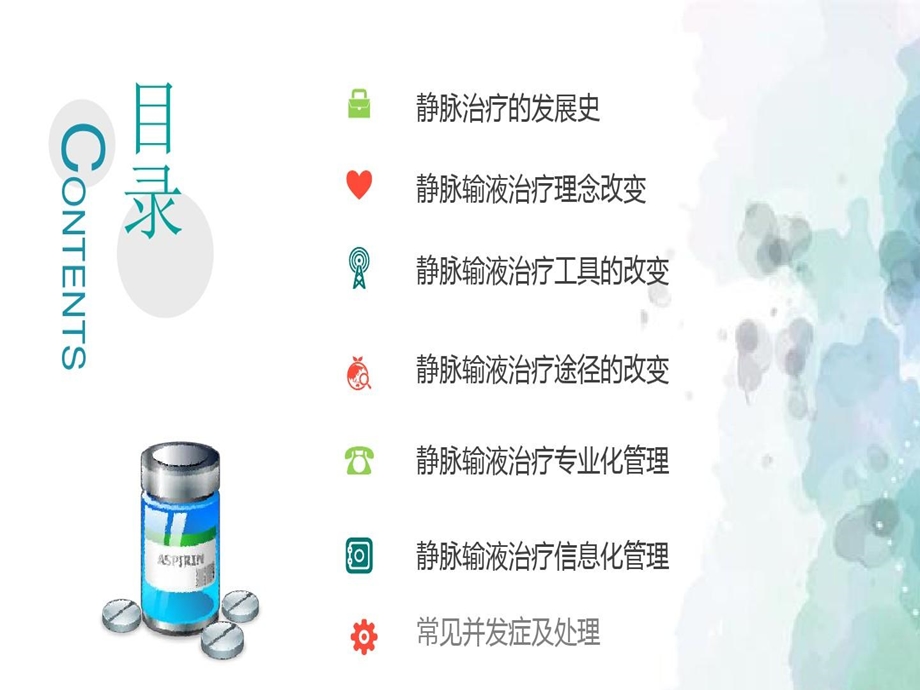 静脉治疗新进展共课件.ppt_第3页