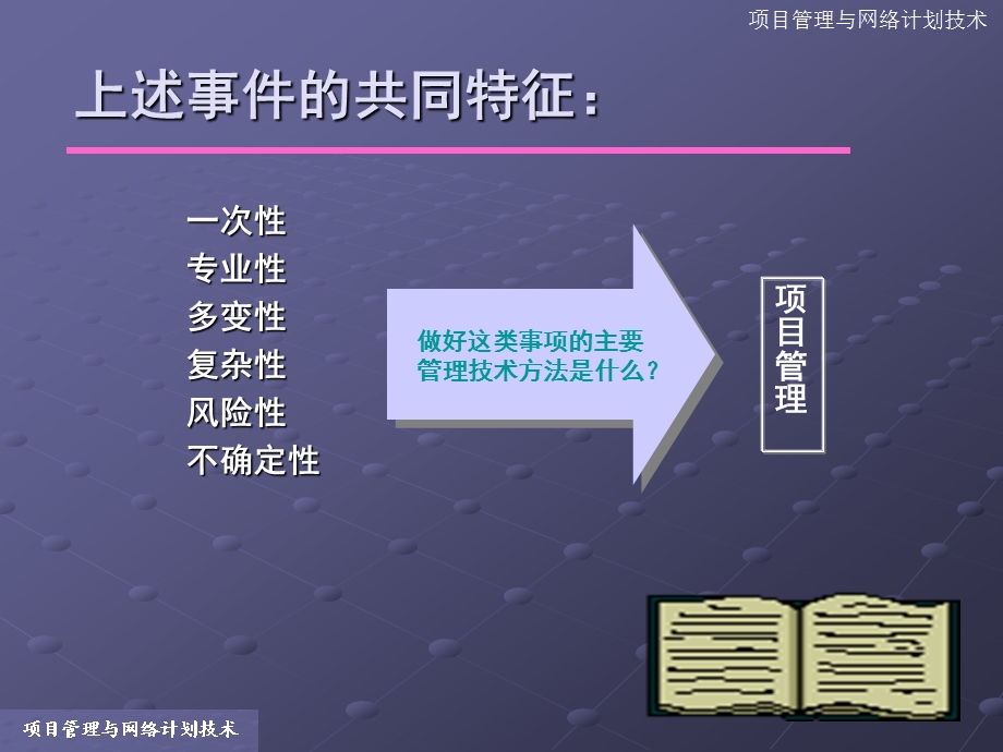 项目管理与网络计划技术课件.ppt_第3页