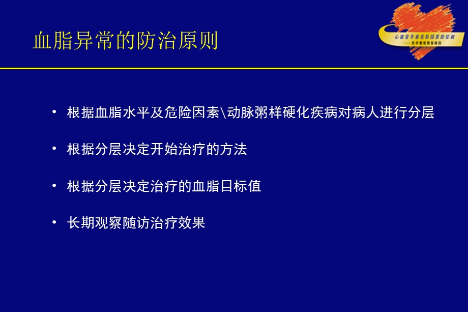 高脂血症诊治新进展ppt课件.ppt_第3页