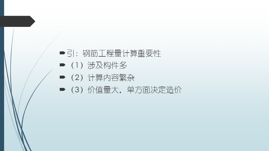 钢筋工程量计算 课程ppt课件.pptx_第2页