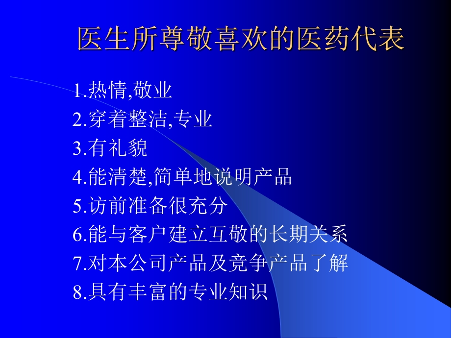 医院开发及药品销售技巧课件.ppt_第3页