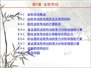 齿轮传动 课件.ppt