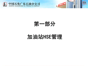 加油站安全设备管理培训教材【ppt课件】.ppt