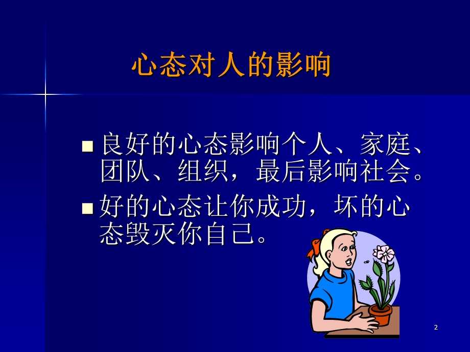 公务员塑造阳光心态课件.ppt_第2页